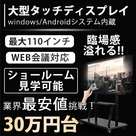 電子黒板,ホワイトボード,タッチ ディスプレイ,電子会議ボード